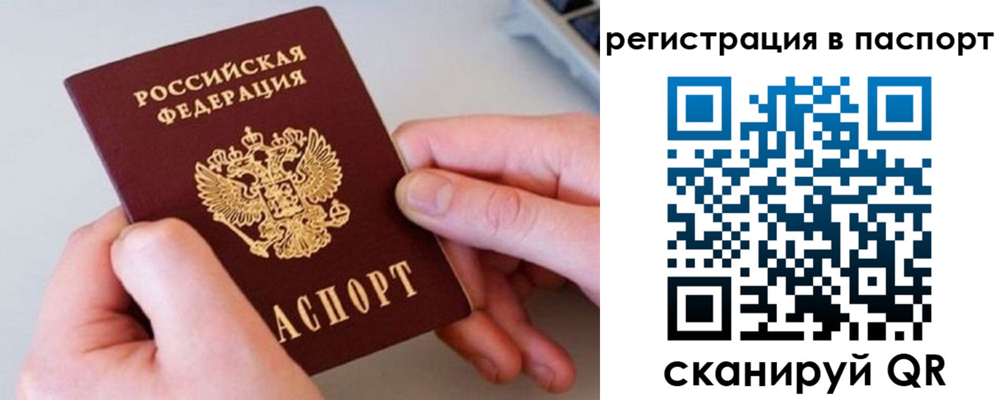 временная регистрация для всех в Белокурихе