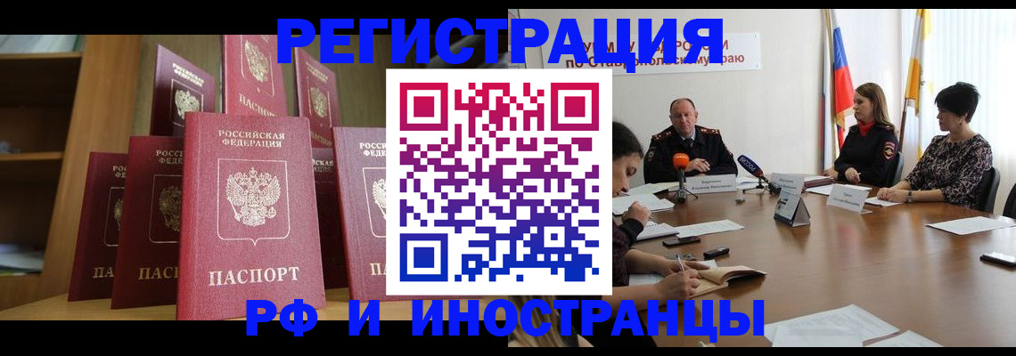 прописка от собственника в Белокурихе