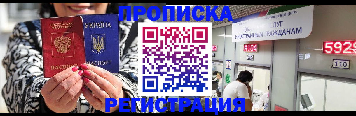 временная регистрация в Белокурихе